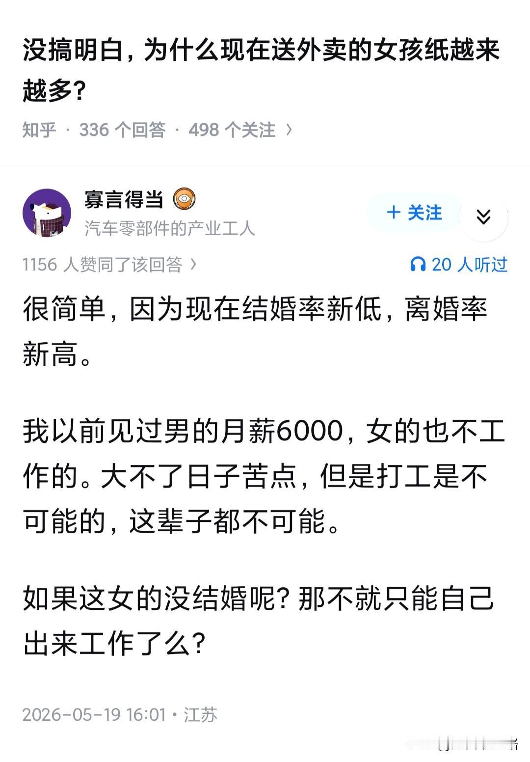 女外卖员不是文中说的这个范围，很多送快递送外卖的女孩子本来就是和老公一起做。是勤