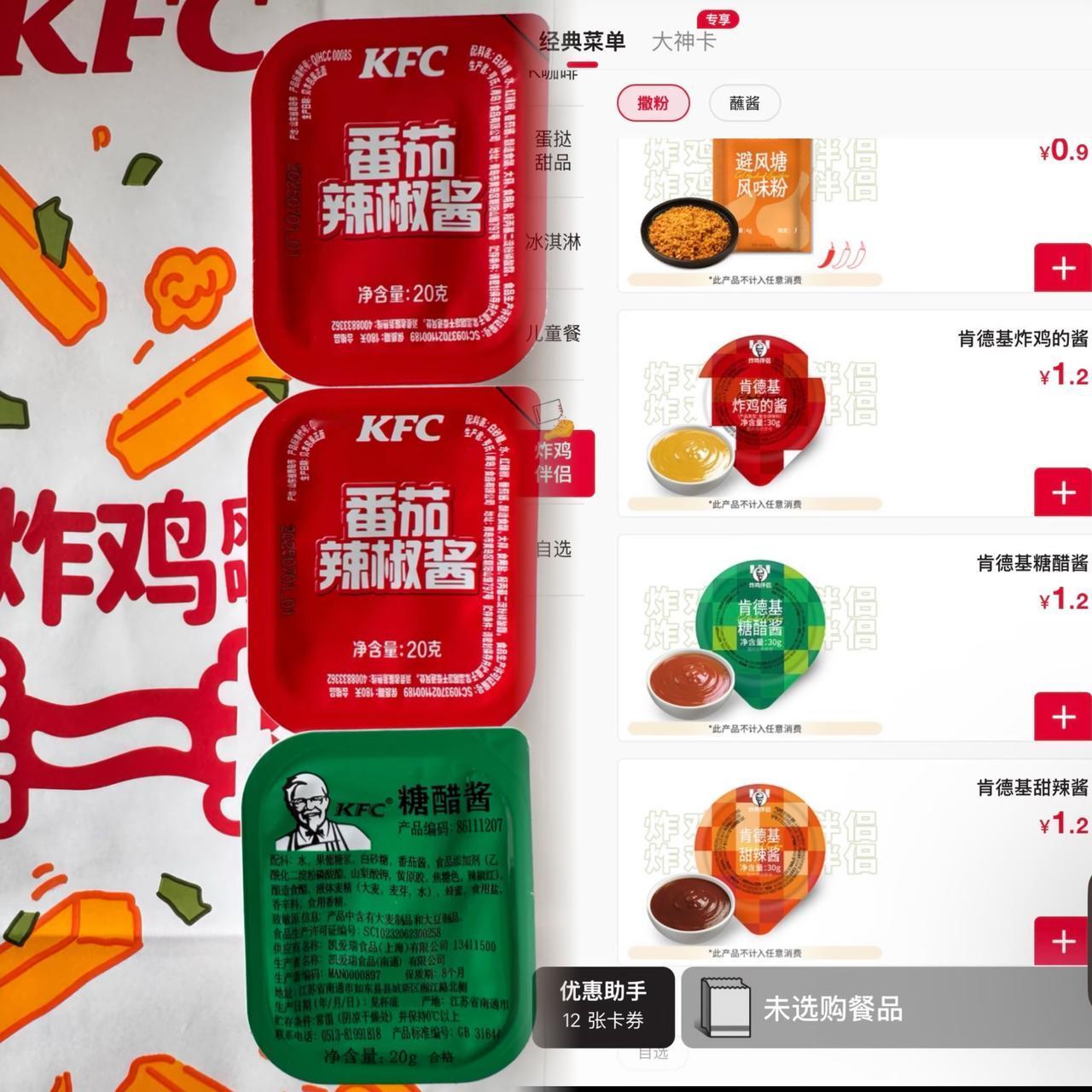 当肯德基宣布对酱进行收费时，很多人的第一反应居然是：“又换国人当大领导了吧？