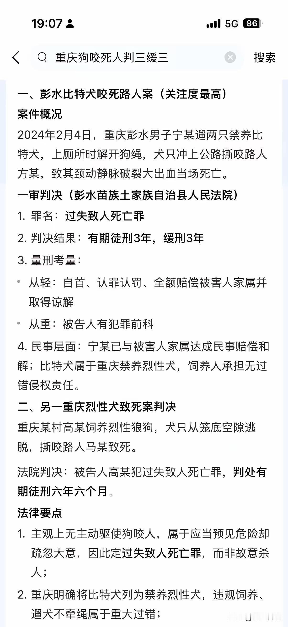 全网愤怒刷屏、无数人呼吁重判严惩！四川眉山烈性牛头梗疯狂撕咬三岁女童，画面触目惊