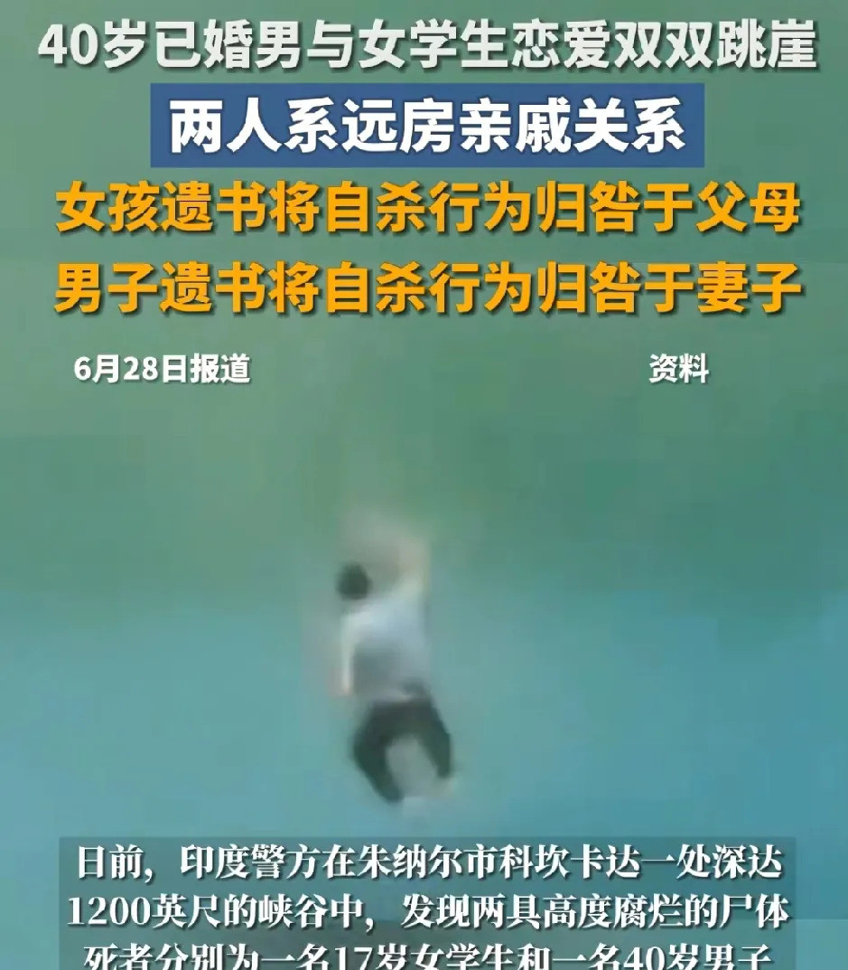 出轨跳崖自杀，遗书甩锅家人真离谱这年头，出轨的都这么嚣张