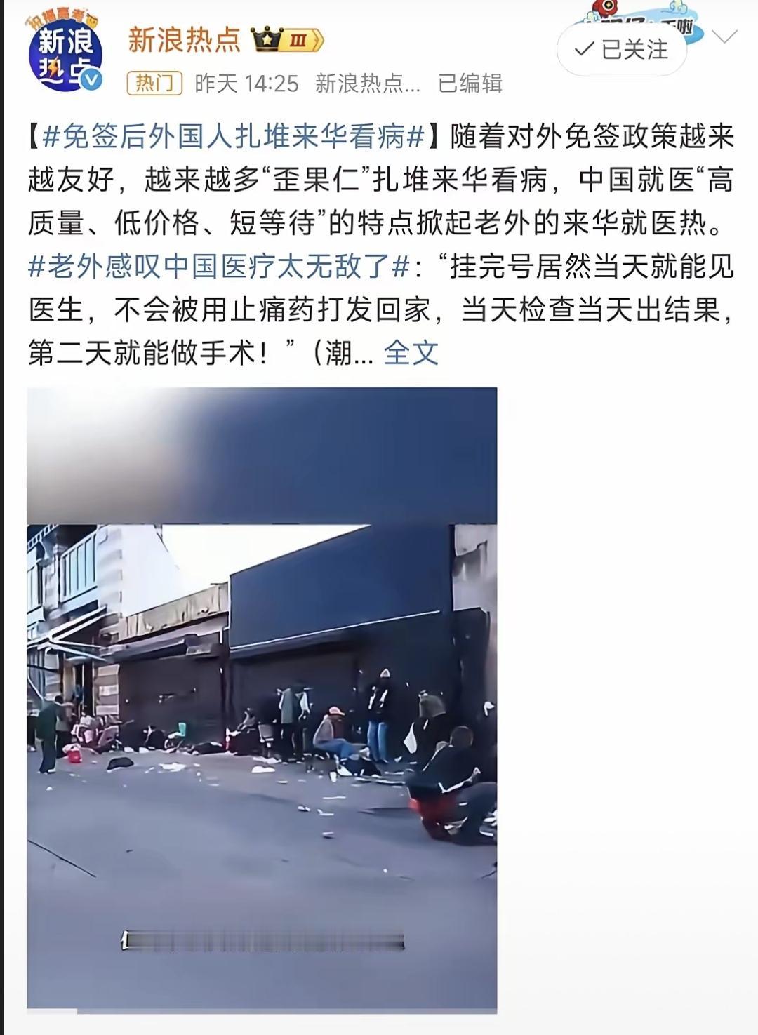 最近听说好多外国人来中国治病，还能免签待一个月。我查了下，真的有不少老外飞到上海