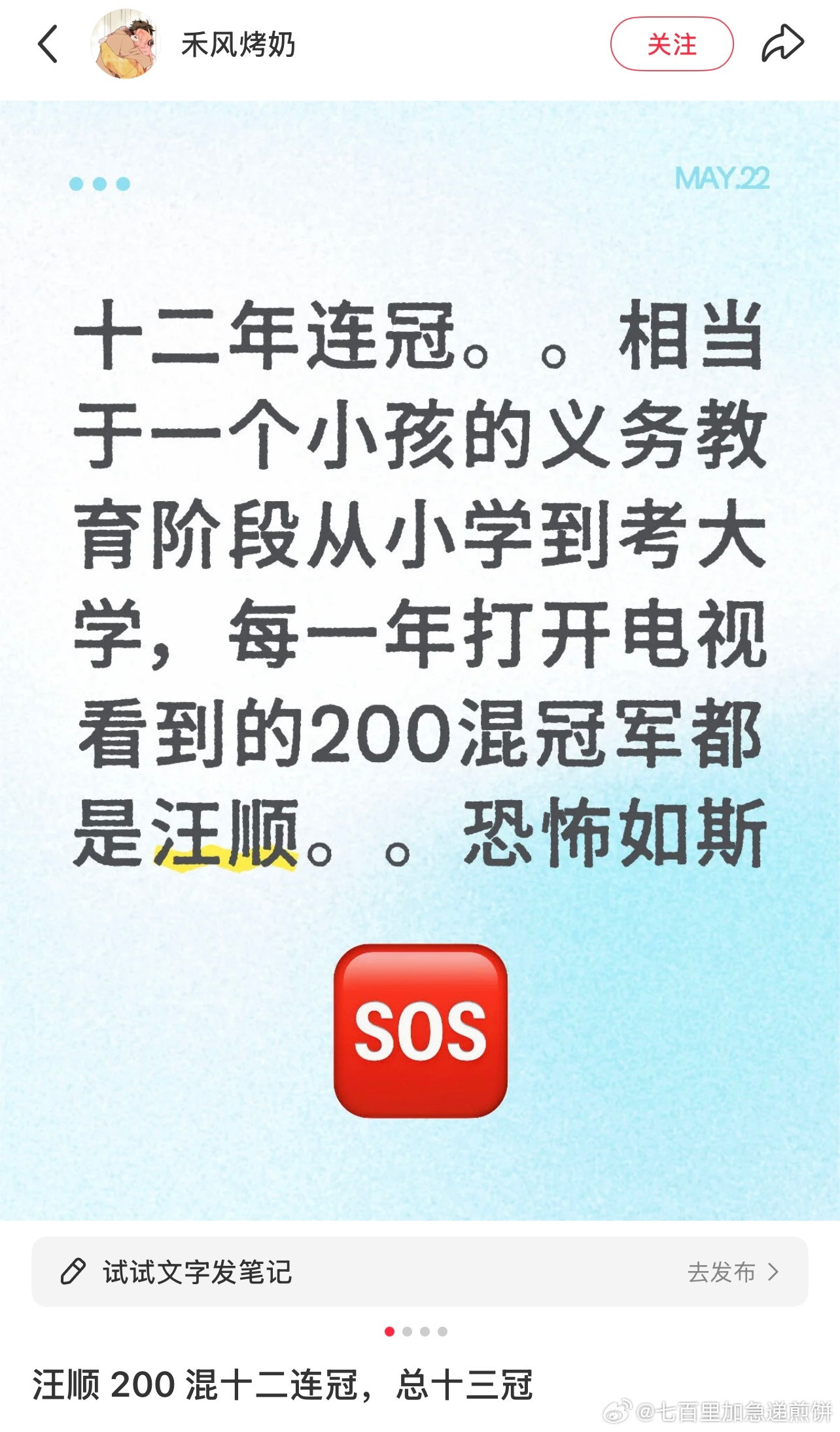 好恐怖的汪顺，不仅混合泳延续十二年的连冠，在仰泳上也未来可期[捂脸哭][捂脸哭][允