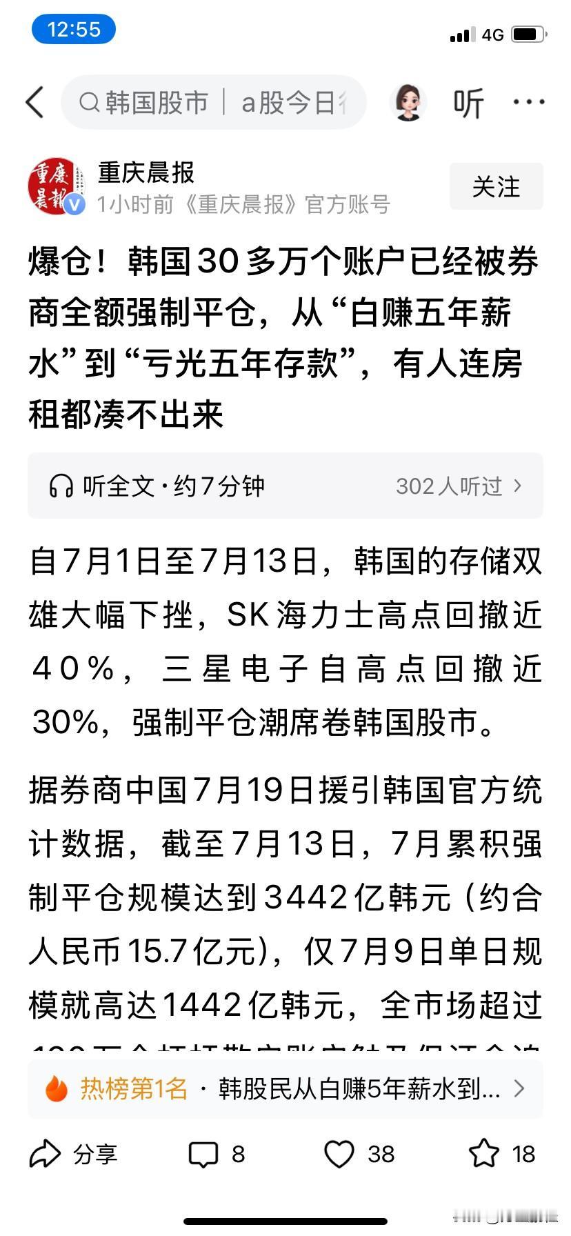 爆仓，爆仓，韩国人又一次被美国精准收割，这几天网上都是韩国人爆仓的消息，没爆仓前