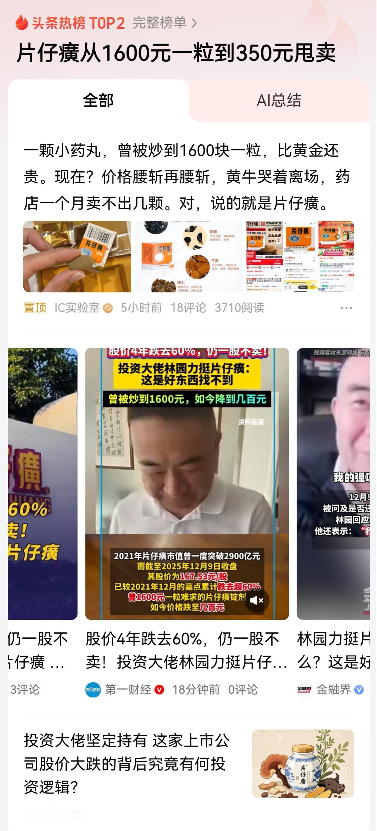 片仔癀官方售价760元一粒三克。京东最低价620元。哪有350元的？小编你可知道