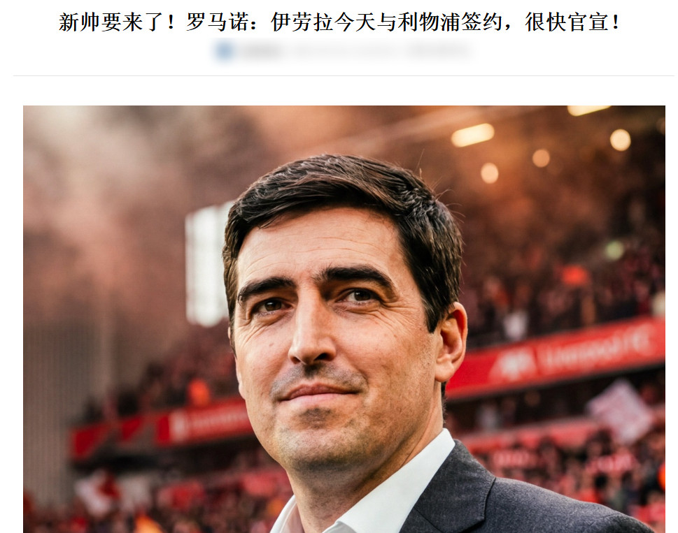 利物浦新帅上任利物浦选择也是想着体系能解决球队跑动数据下滑、强度不足的问题，且
