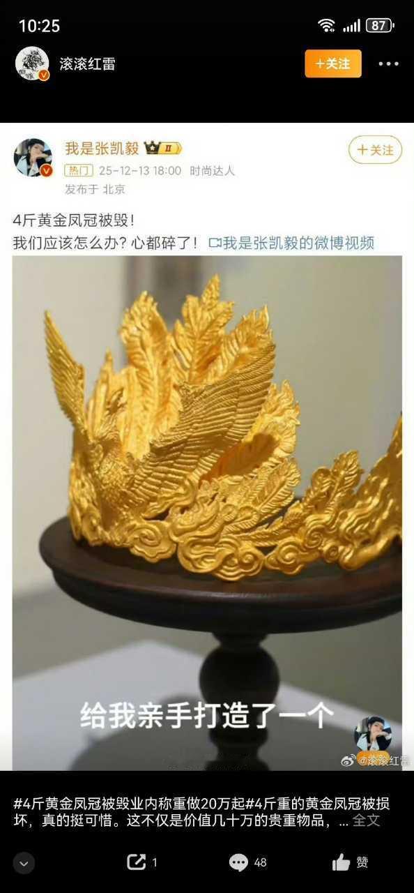 4斤黄金凤冠被毁业内称重做20万起就这玩意工费要20万，不说老庙黄金啊，和其他的