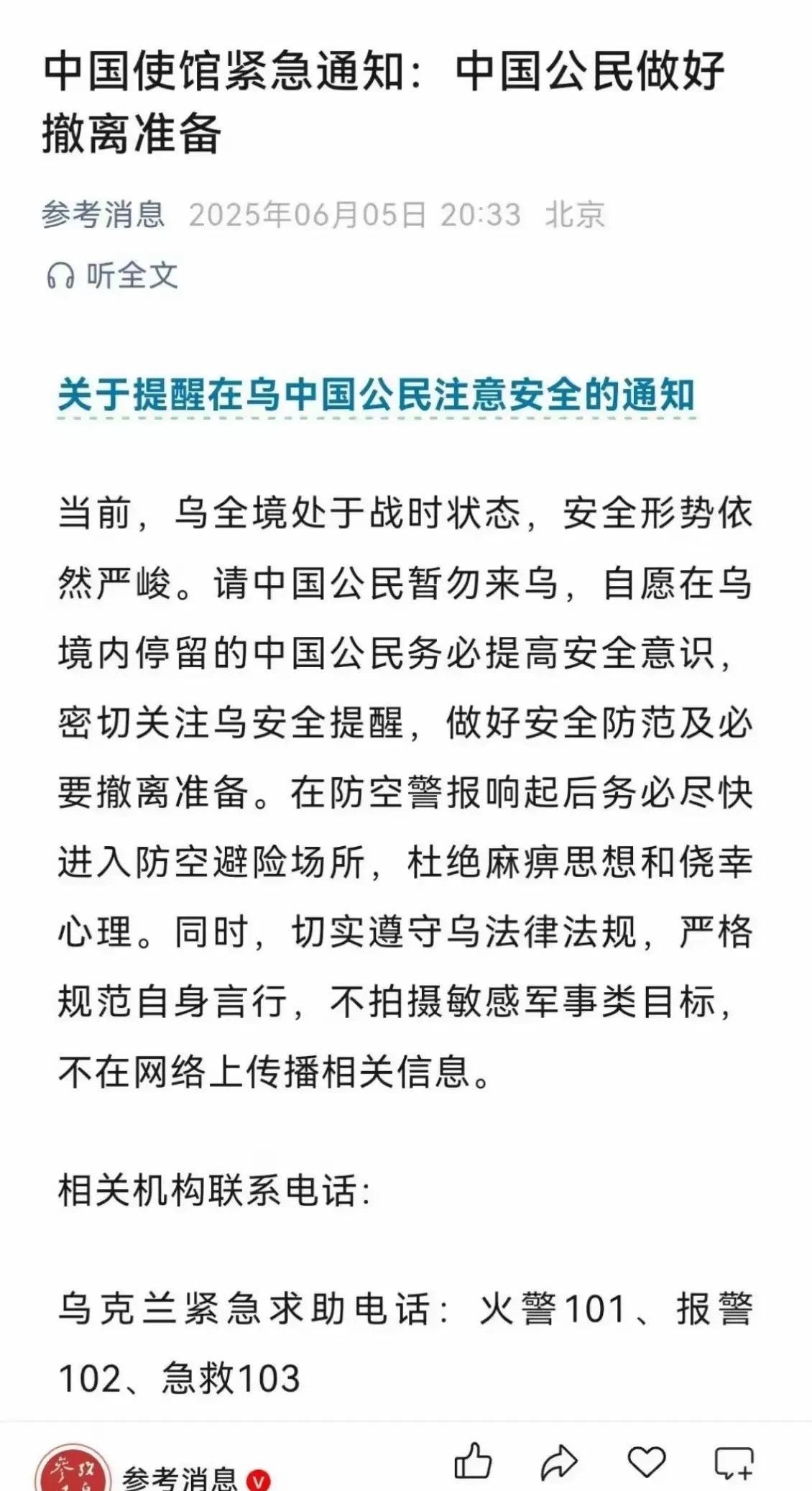 中国通知在乌公民赶紧撤这下玩大了！中国大使馆突然发通知，让所有在乌华