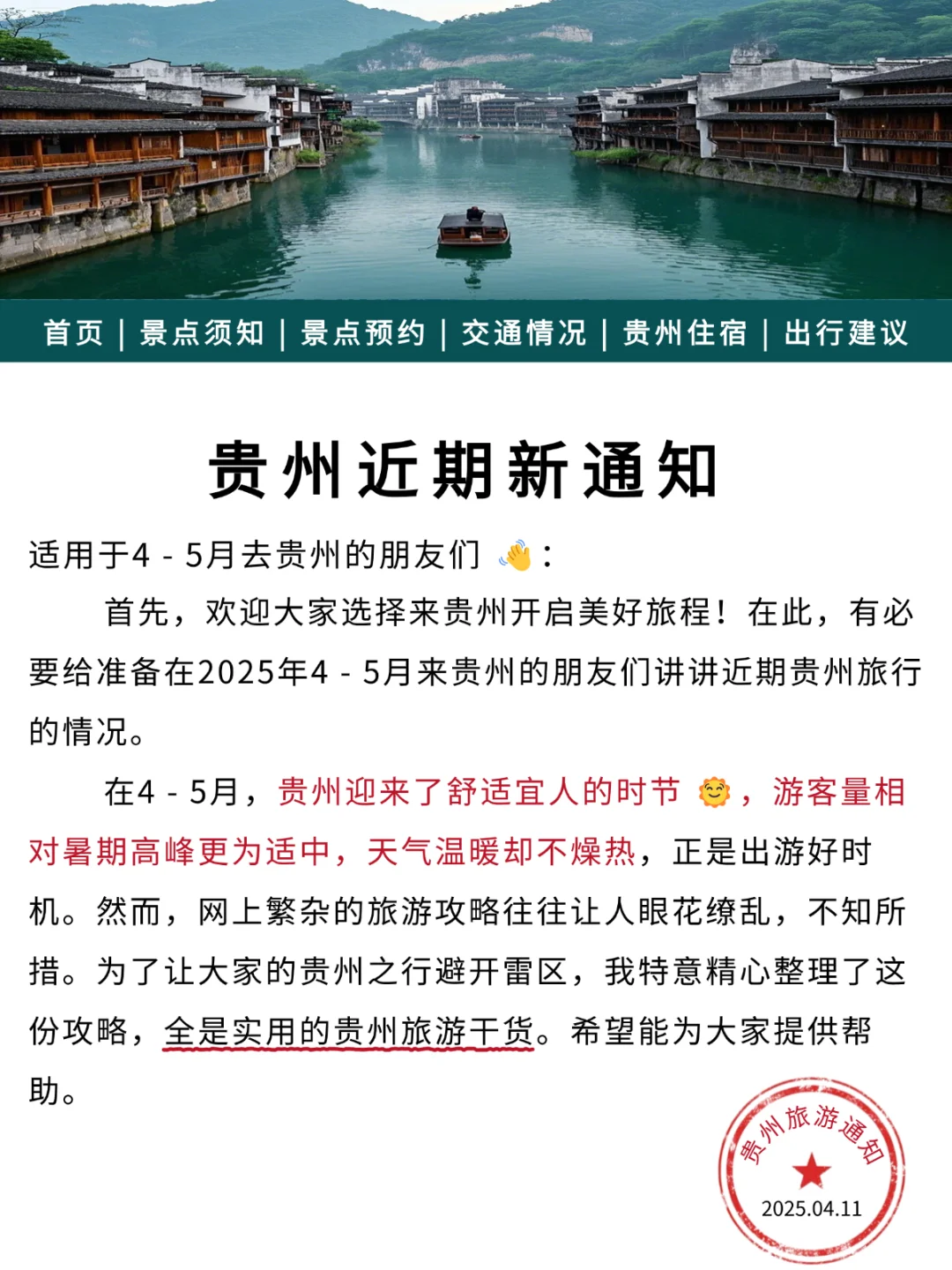 贵州4-5月新通知📢来的小伙伴注意啦‼️
