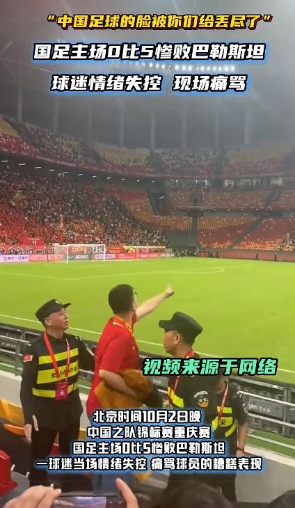 “滚出国家队！中国足球的大门，永远别向他们敞开！” 10月2日重庆邀请赛现场