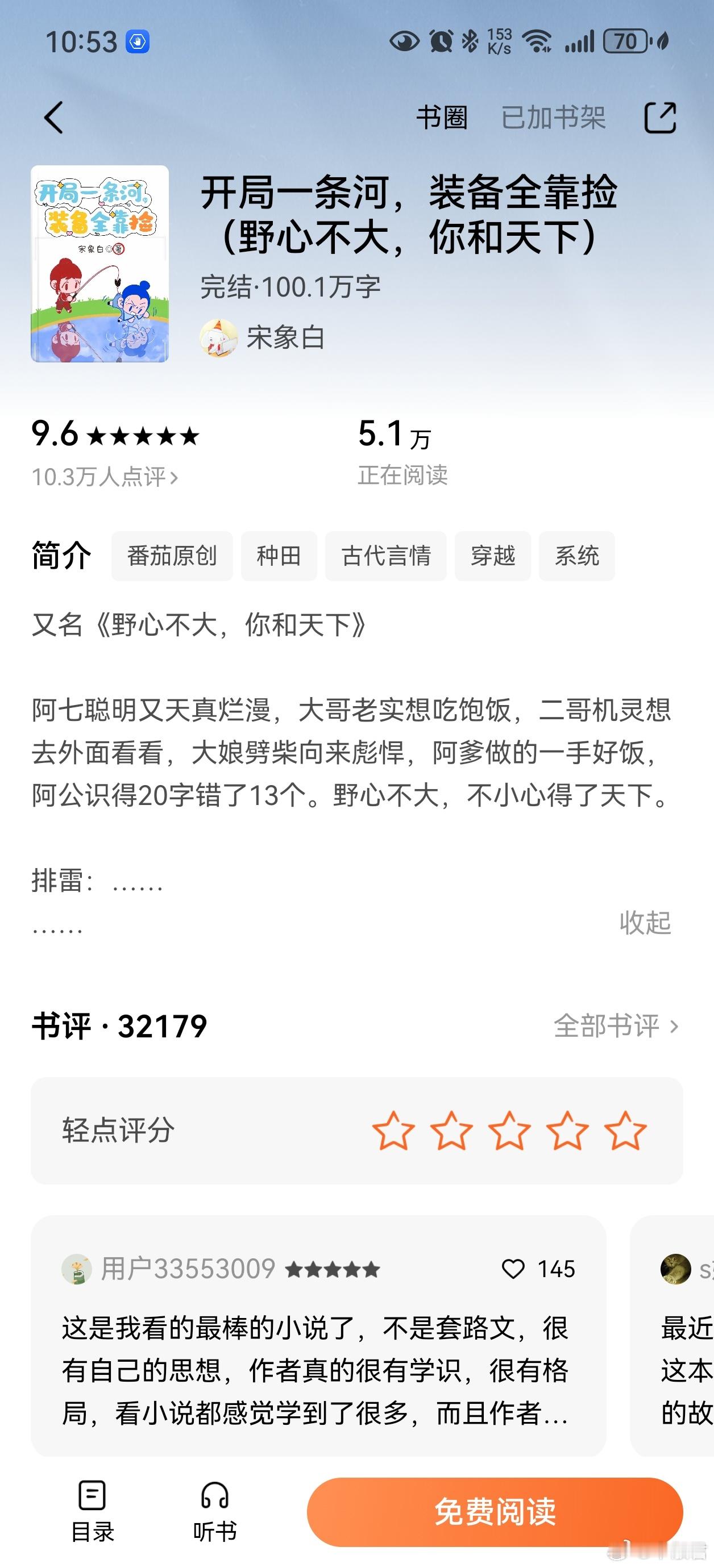 开局一条河，装备全靠捡好看的，特别是前面的部分，看得我嘎嘎笑，虽然也是系统爽文，