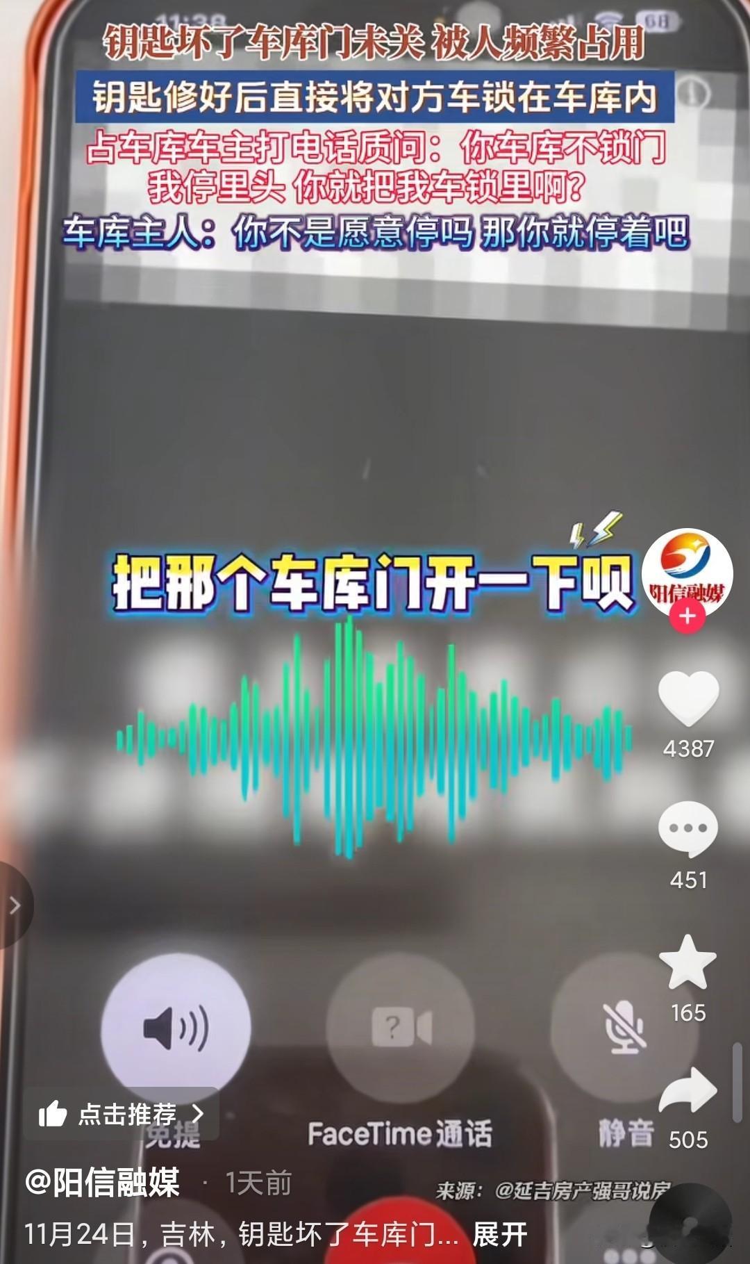 停别人车库还怪他不锁门，求别人开门还这么嚣张，公共的车库不停，怕花钱，非得停到别