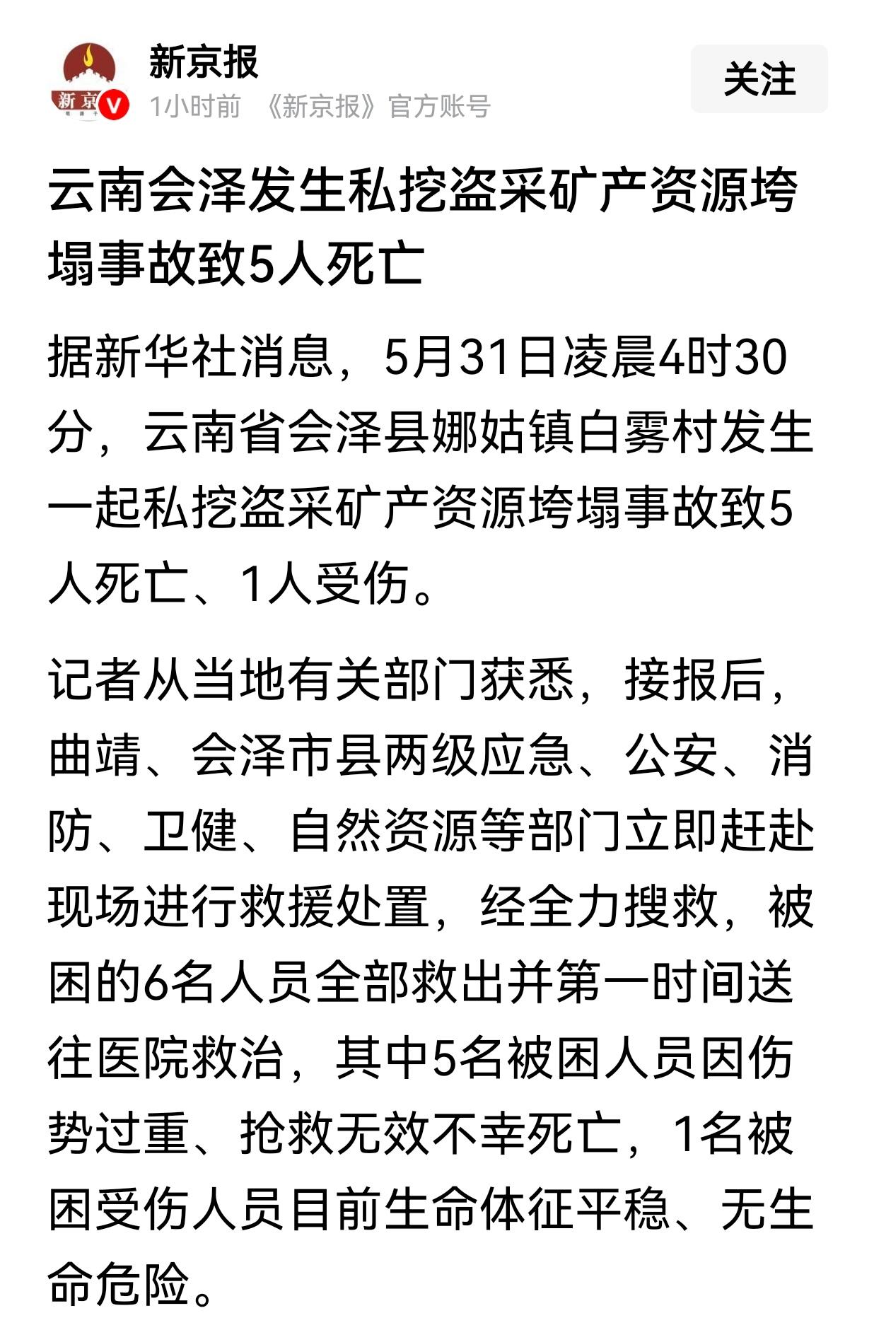 今天，至少又是两起事故:据新华社消息，今天（5月31日）凌晨4时3