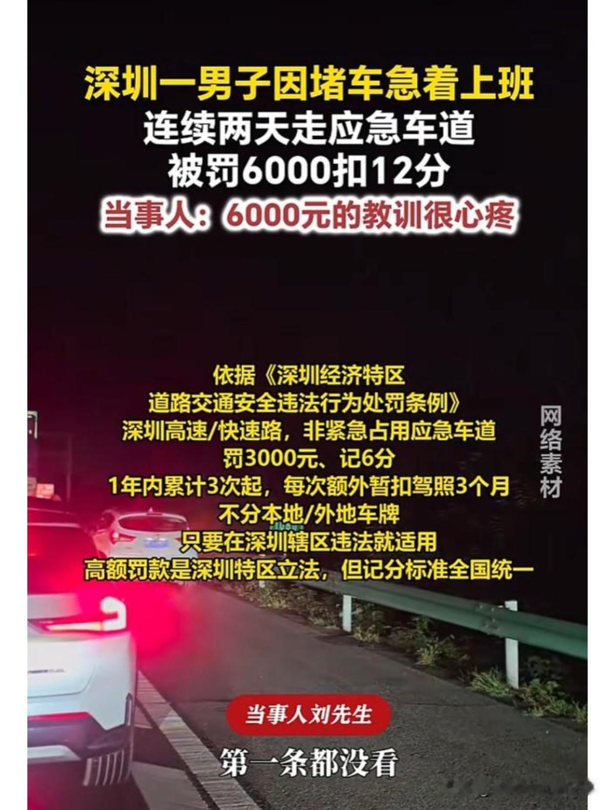 各位，插播一条消息！10月4日刷到深圳刘先生这事儿，心里一半替他急、一半替他肉