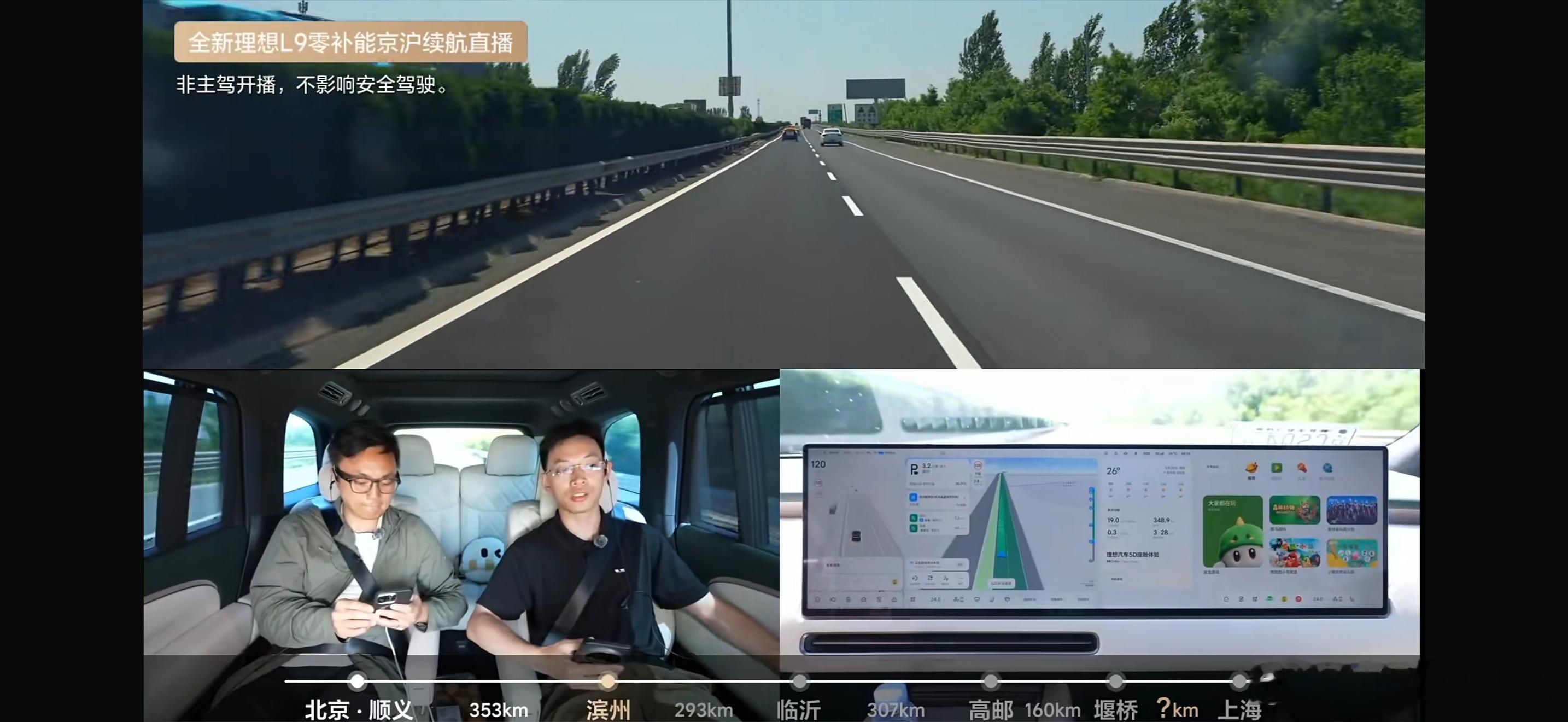 理想L9Livis高速按照限速120跑，均速100出头，跑了305公里，剩余电