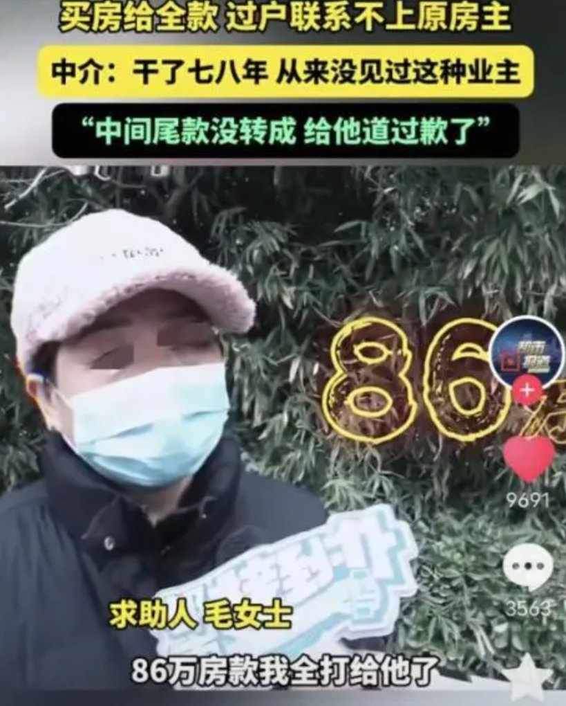 2月27日，河南郑州，女子全款买了二手房，将86万全部打给原房主后，准备过户，可