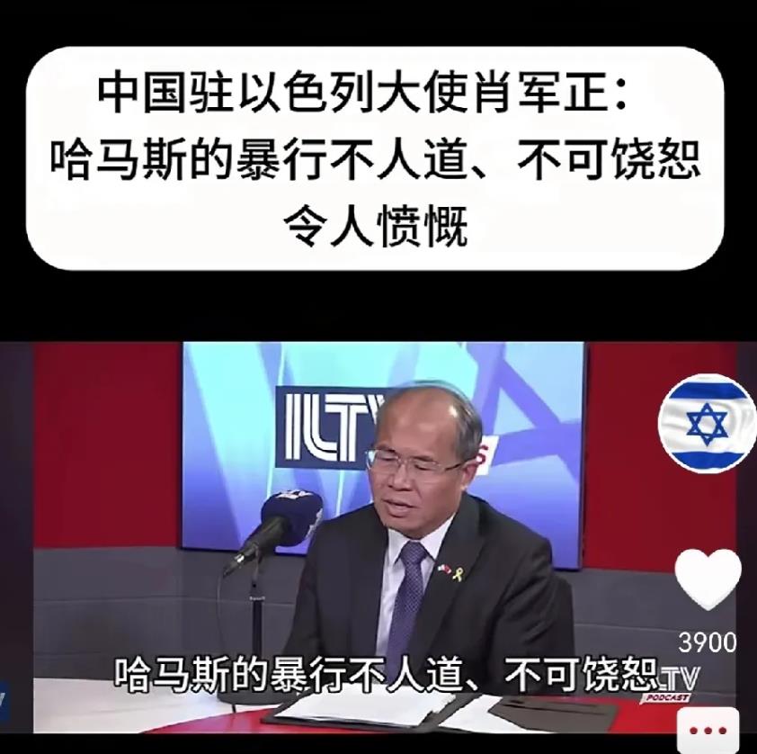 驻外大使的言论代表的是国家立场吧？5月20日，以色列发布我国驻以色列大使肖军