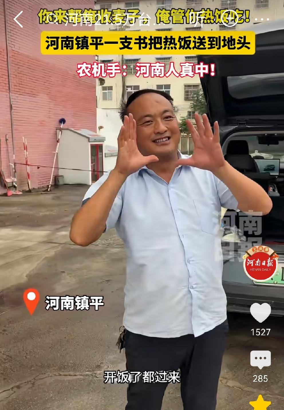 一顿免费饭，温暖麦客心，河南人真中[赞][赞][赞]近日，“中原粮仓”河南麦收