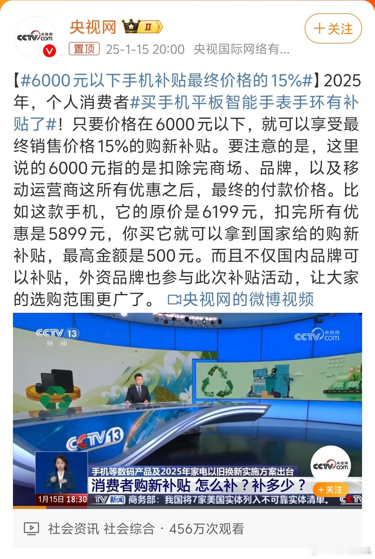 6000元以下手机补贴最终价格的15%利好目前国产安卓旗舰们今年不管是