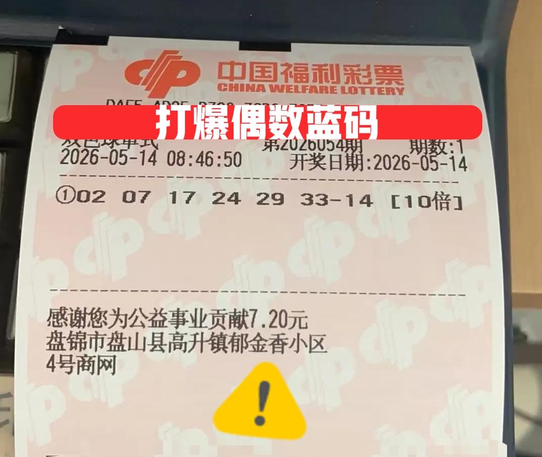 冲啊！打爆偶数蓝码，看看主任会不会避开，然后开出奇数蓝码！10倍和9倍单挑来袭，