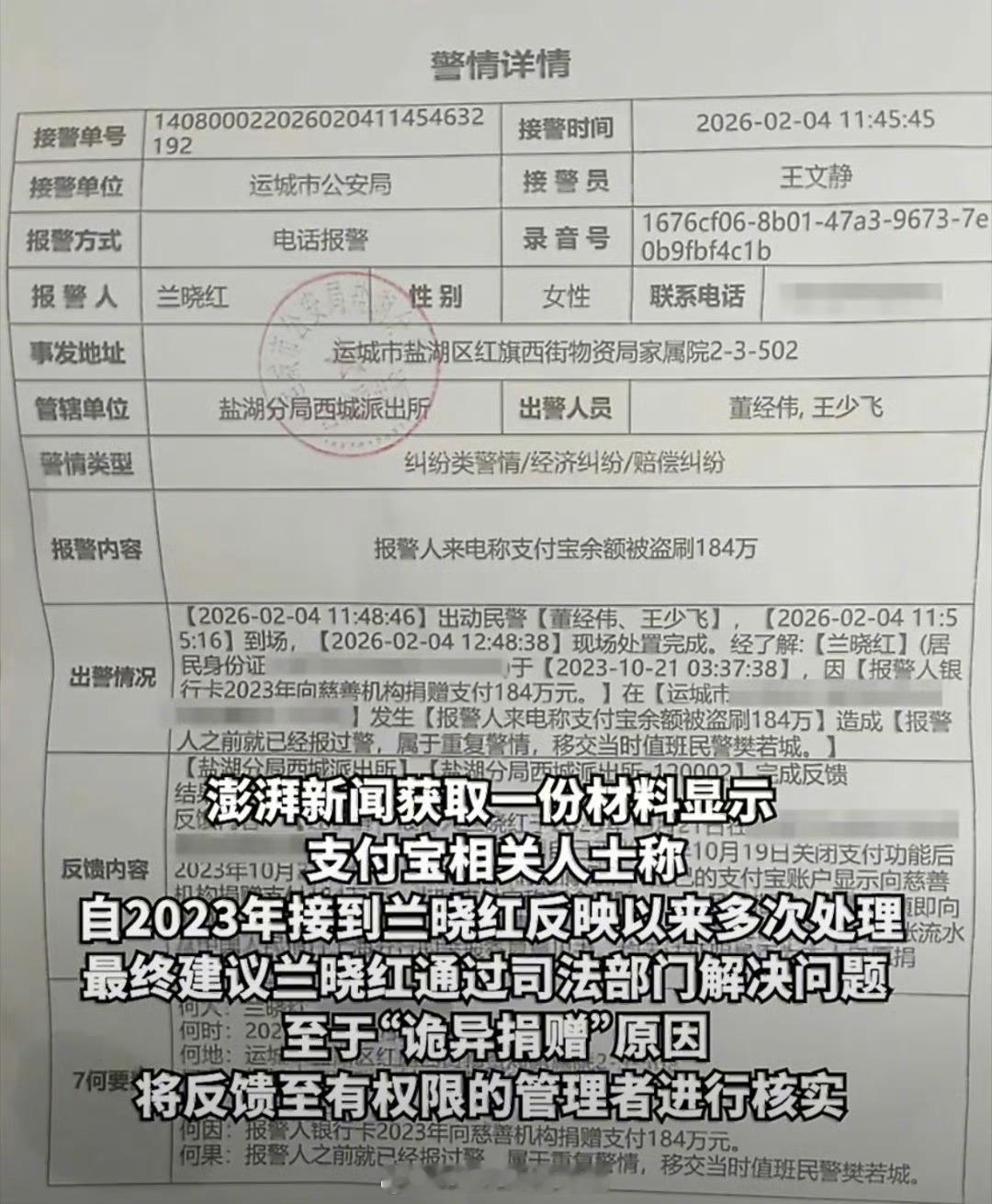 关闭支付宝支付功能后被扣捐赠184万所有人立刻检查支付宝设置，关闭所有陌生权限，