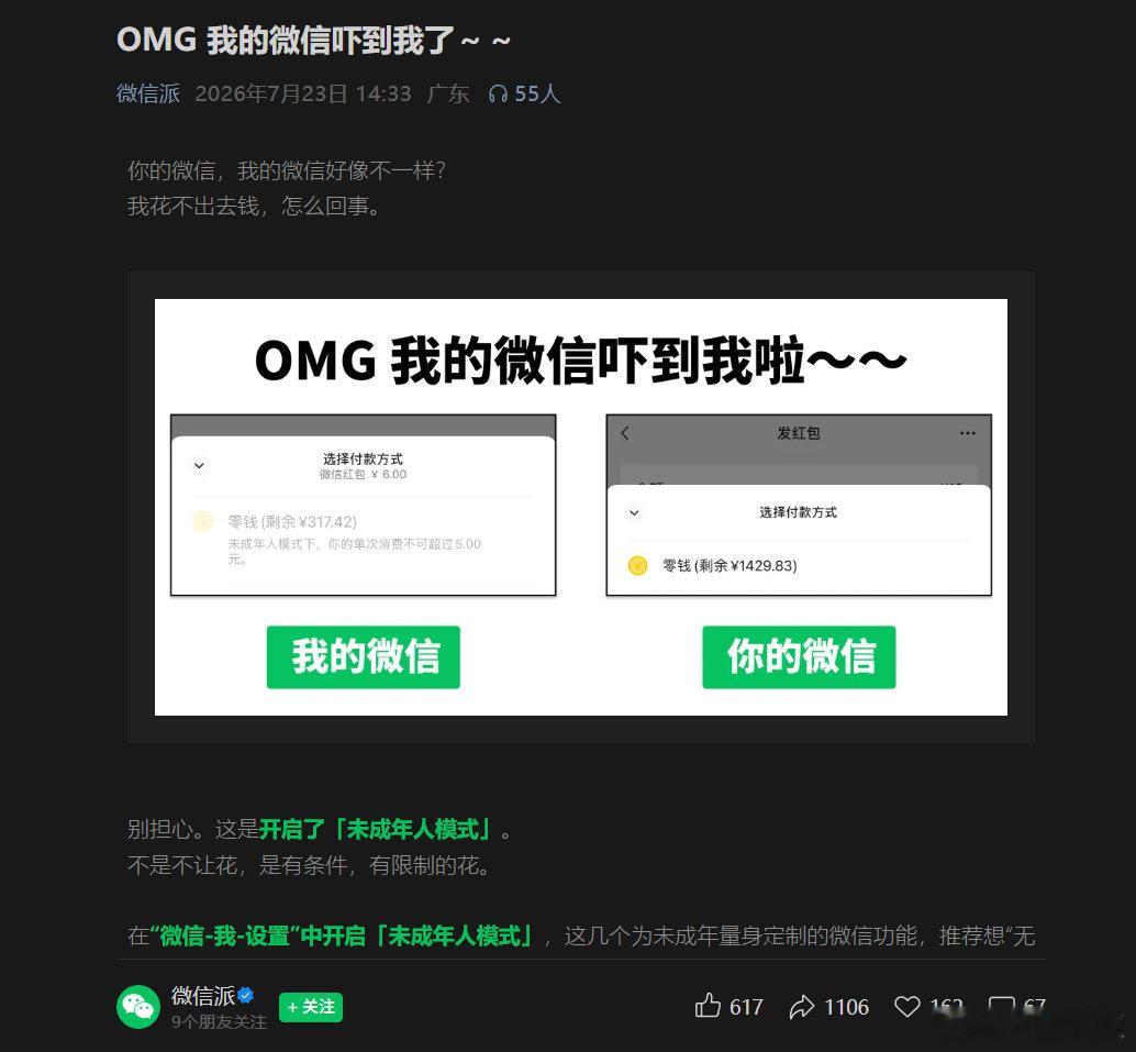 【微信上线未成年人模式限额单次消费】7月26日，微信派发文介绍新功能：你的微信、