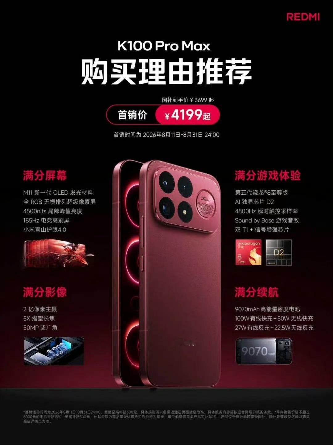 卢总刚才说了，他现在也很推荐红米K100Pro系列和小米17系列骁龙8E5打磨