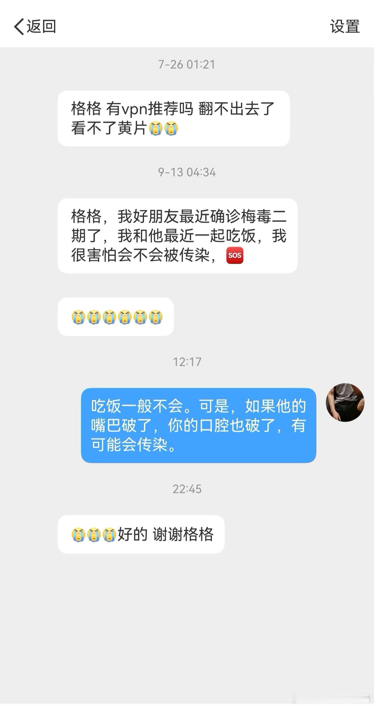 梅毒的主要传播途径和艾滋病一样，也是性接触传播、血液传播和母婴传播。一起吃饭，一