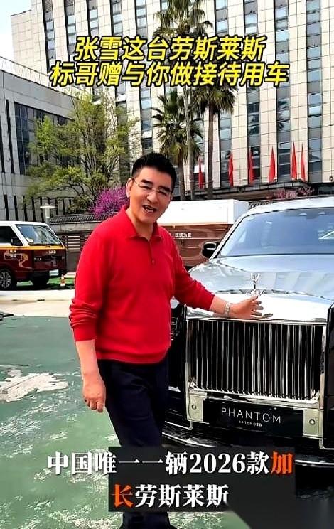 陈光标镜头前一坐，宣布要送张雪一辆车。不是别的，是全国唯一一台2026款加长劳