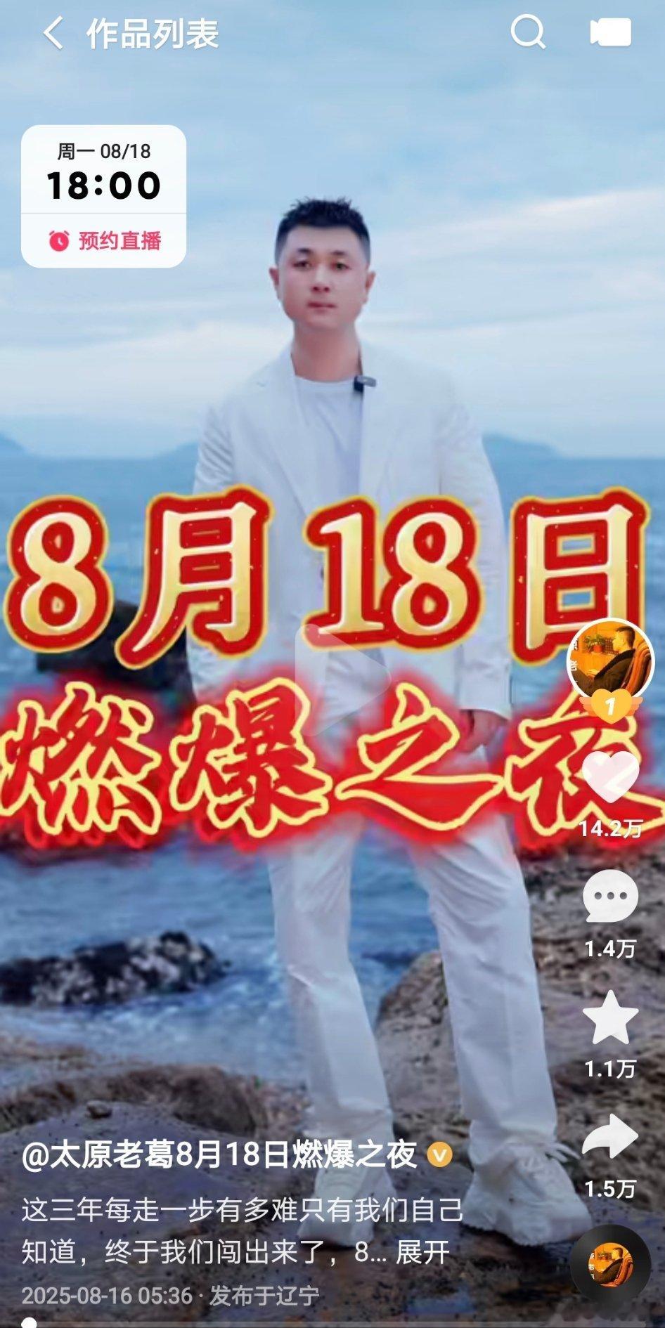 818辛选的大日子，辛巴还没动静，老葛先出视频宣布要播了？​​​