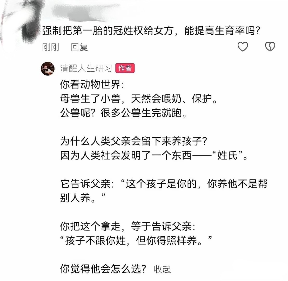 强制把第一胎的冠姓权给女方，能提高生育率吗？
