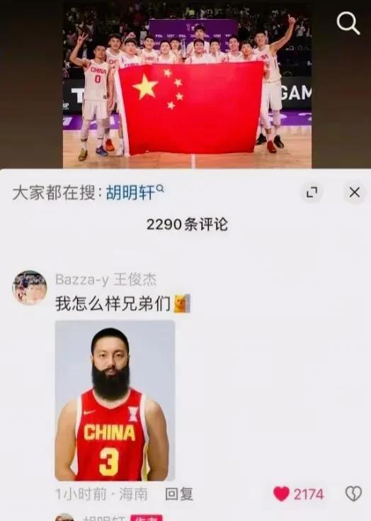 王俊杰居然还有一个搞笑的灵魂！这两天网上流传着一张胡明轩被P成大胡子的图片，样