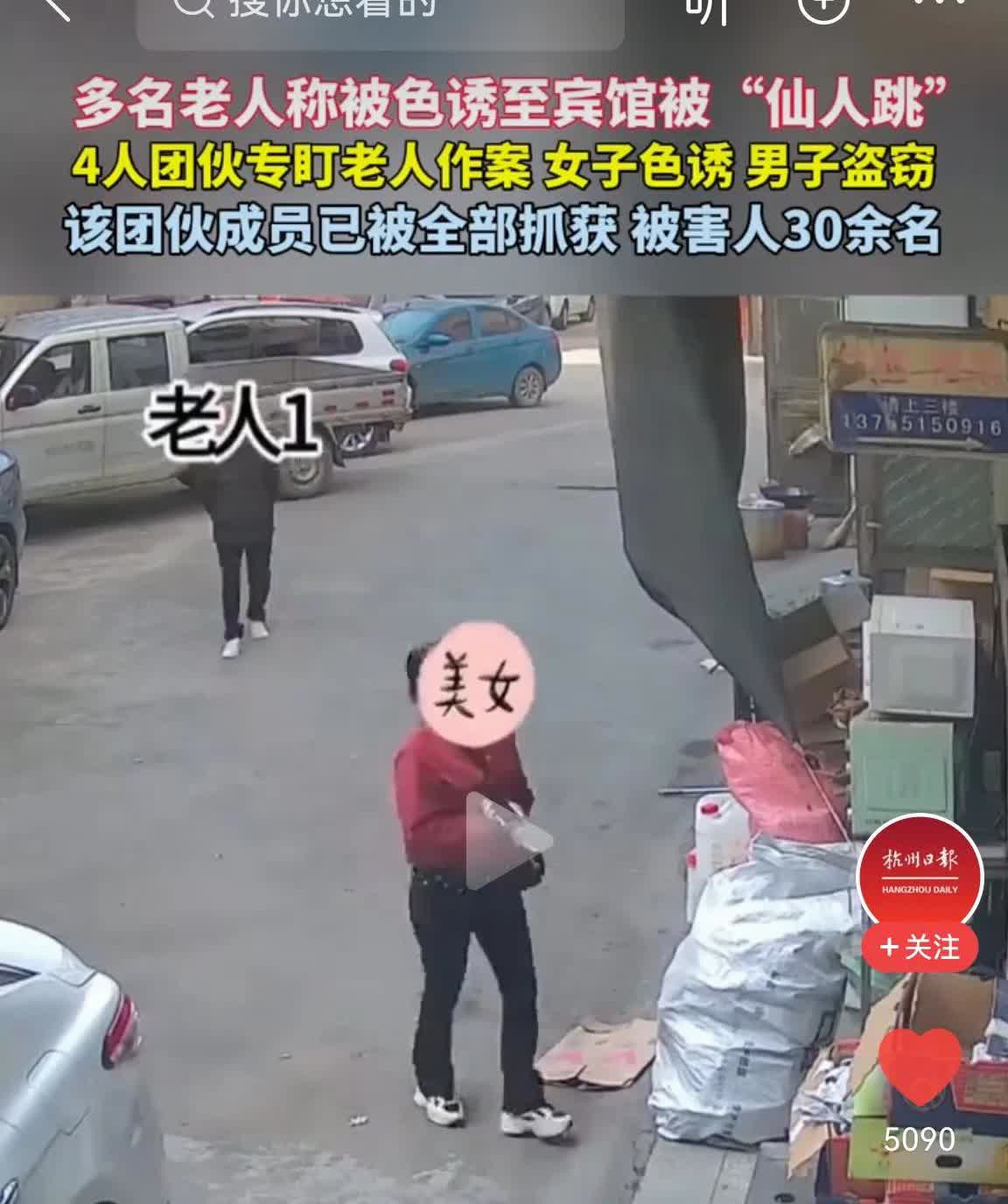 仙人跳最没职业道德男人不好色除非挂墙上？