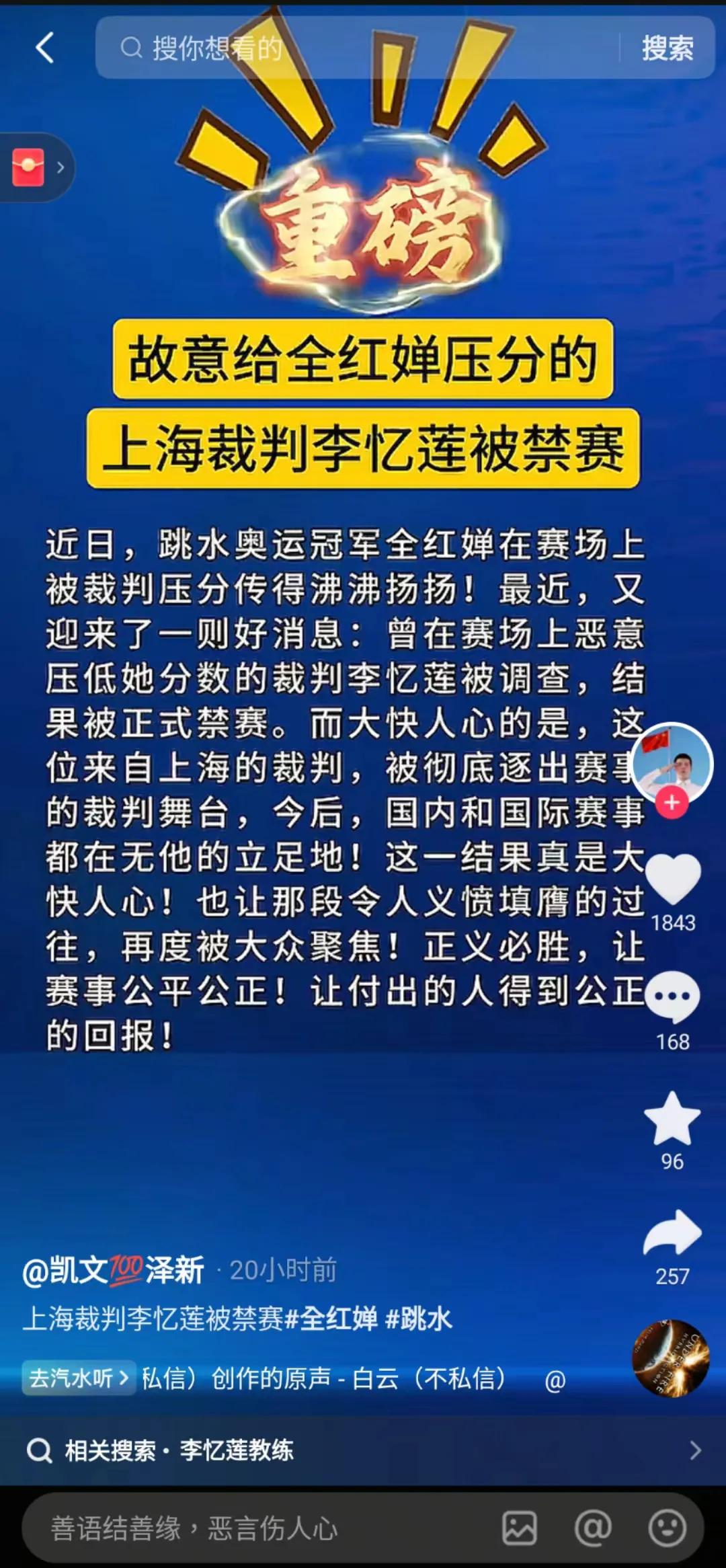 李忆莲被撤职了全红婵以后的路就顺了吗故意压全红婵分数的李忆莲已经被撤职了。大