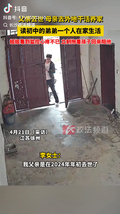 近日报道，江苏徐州，父亲去世后，母亲去外地采茶挣钱，15岁的男孩只能独自在家照顾