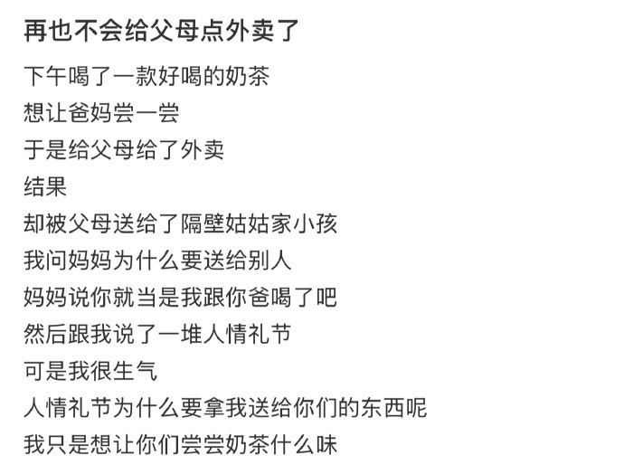 再也不会给父母点外卖了​​​​