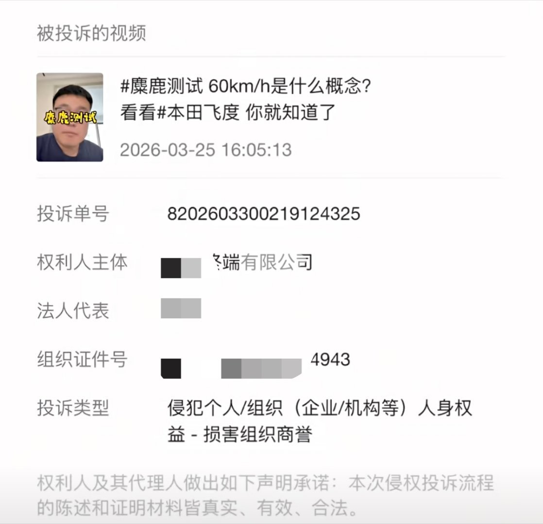 今天刷一个视频，说他朋友的讲飞度麋鹿测试的视频也被投诉了，最后他说了一句极其大胆