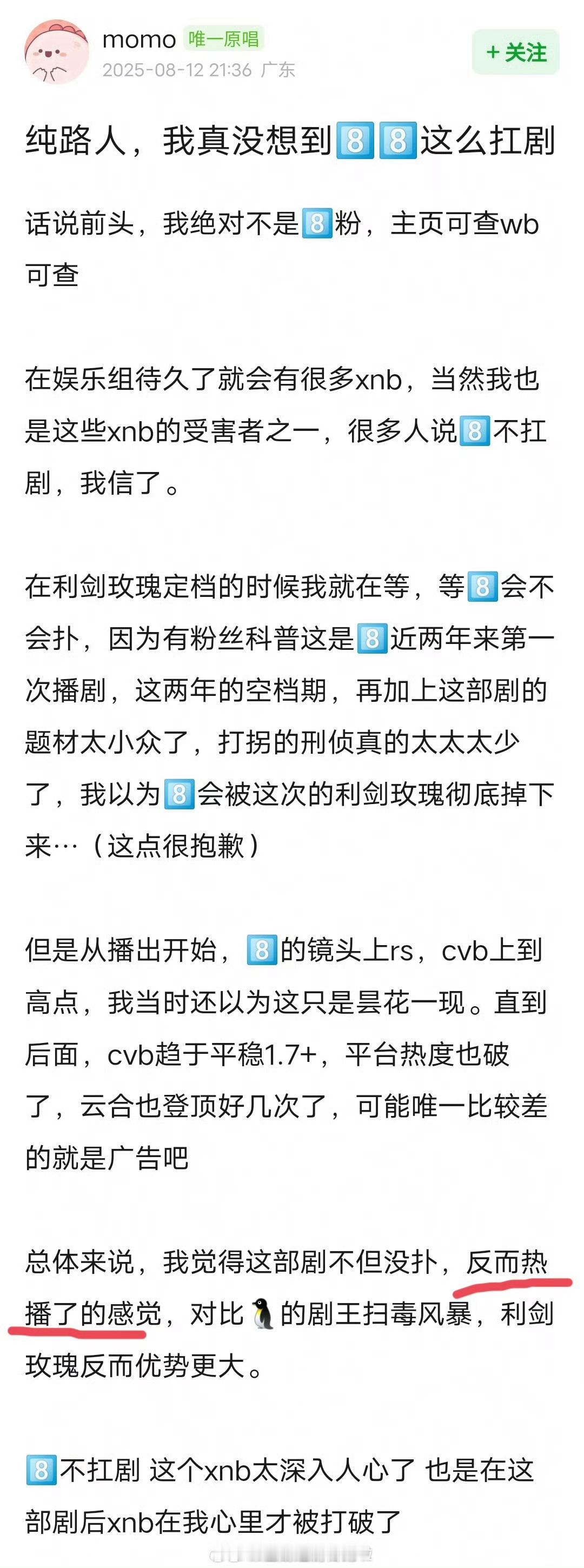 网友认为迪丽热巴《利剑玫瑰》是热播利剑玫瑰收视率利剑玫瑰​​​​