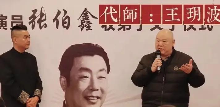 李金斗主持王玥波做代师，苏文茂之子参加，张伯鑫收徒仪式太热闹最近著名相声演员张