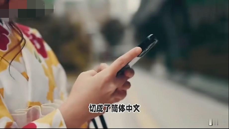 高市早苗代表的日本极右翼势力拼命抗中，但是底层的年轻人却掀起一股更换中文手机界面