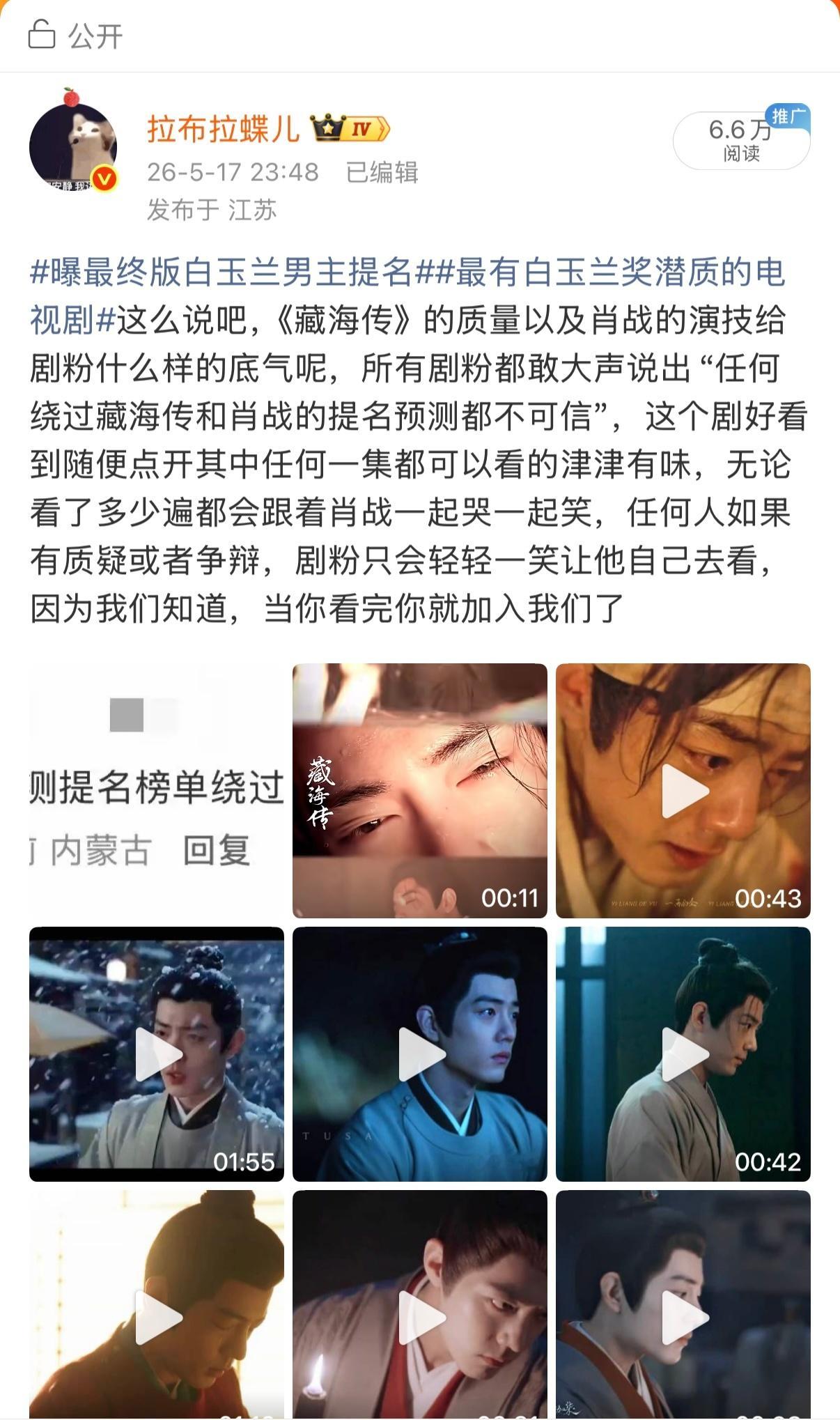 曝最终版白玉兰男主提名别屏蔽了，到底在害怕什么
