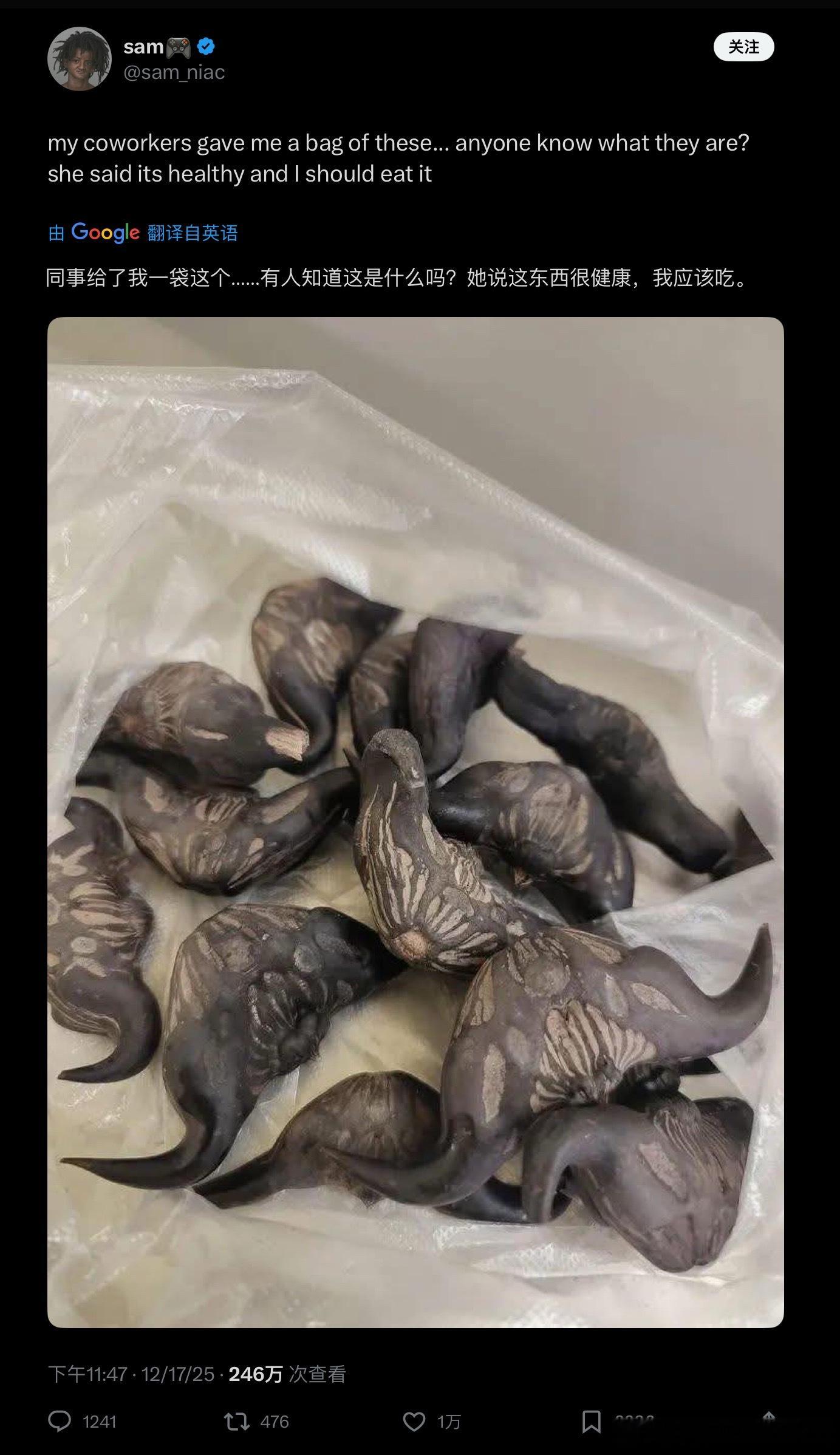 这个大哥说他的同事（合理怀疑是中国人）送了他一包健康零嘴，他表示不知道这是啥玩意