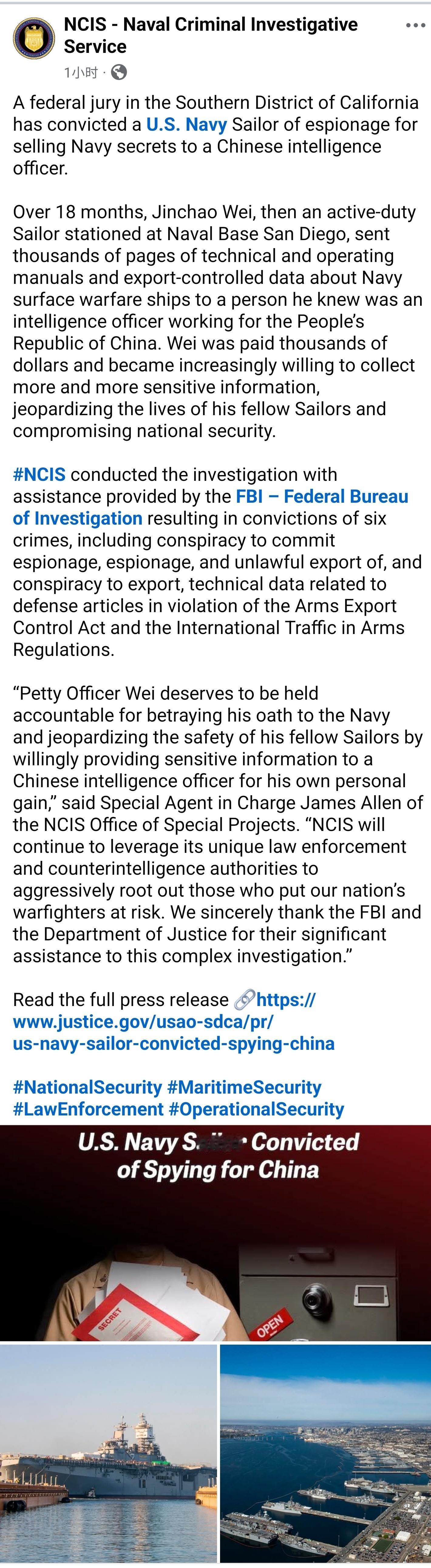 美国加州南区联邦陪审团裁定一名美国海军士兵因向中国情报人员出售海军机密而犯有间谍