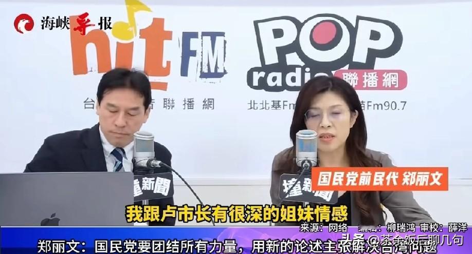 郑丽文这句话意味深长：我和卢秀燕有很深的姐妹情感，她在想什么我都很清楚。我会帮她