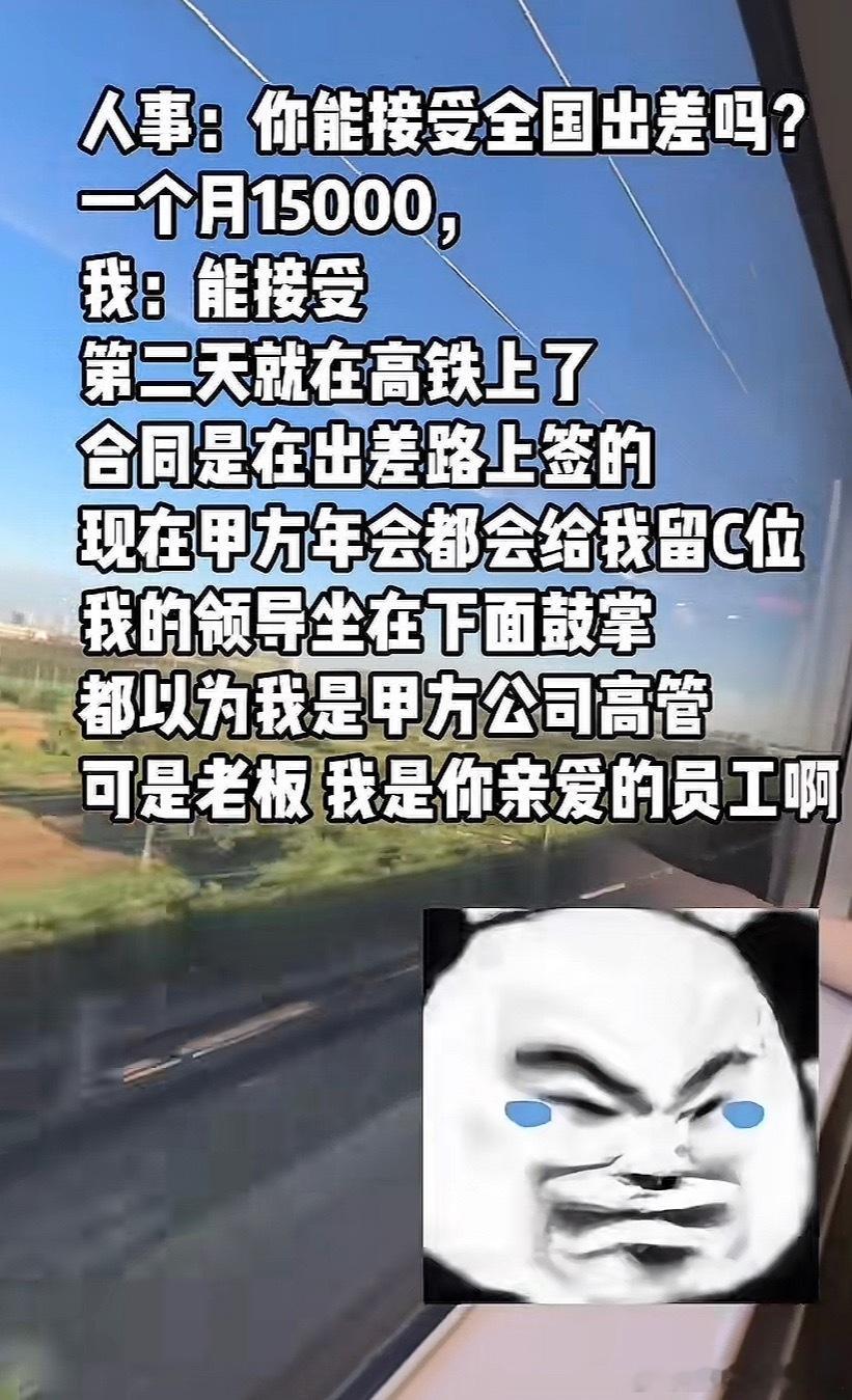 当你在面试时说能接受出差