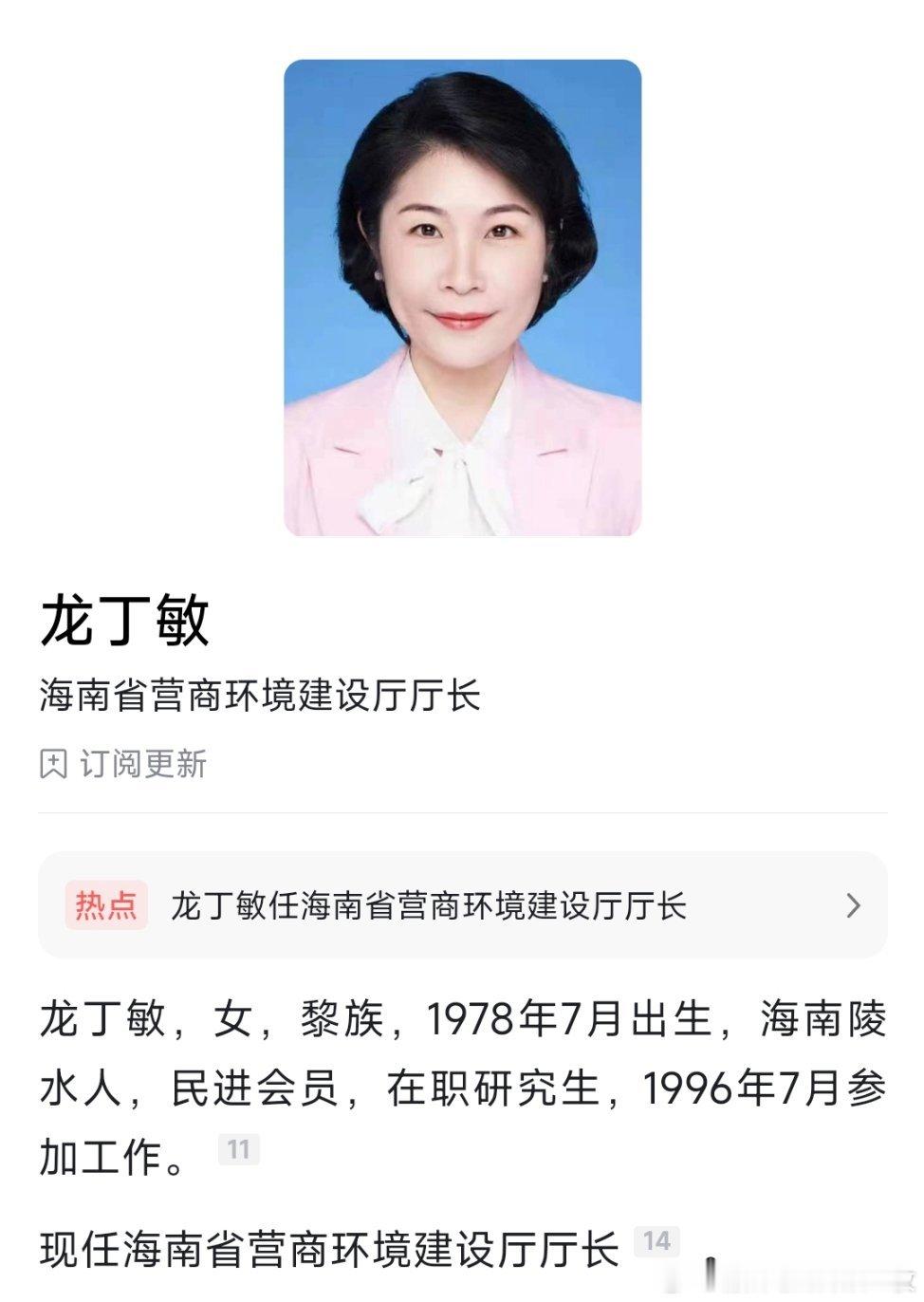 龙丁敏任海南省营商环境建设厅厅长；曾锋任海南省民政厅厅长。