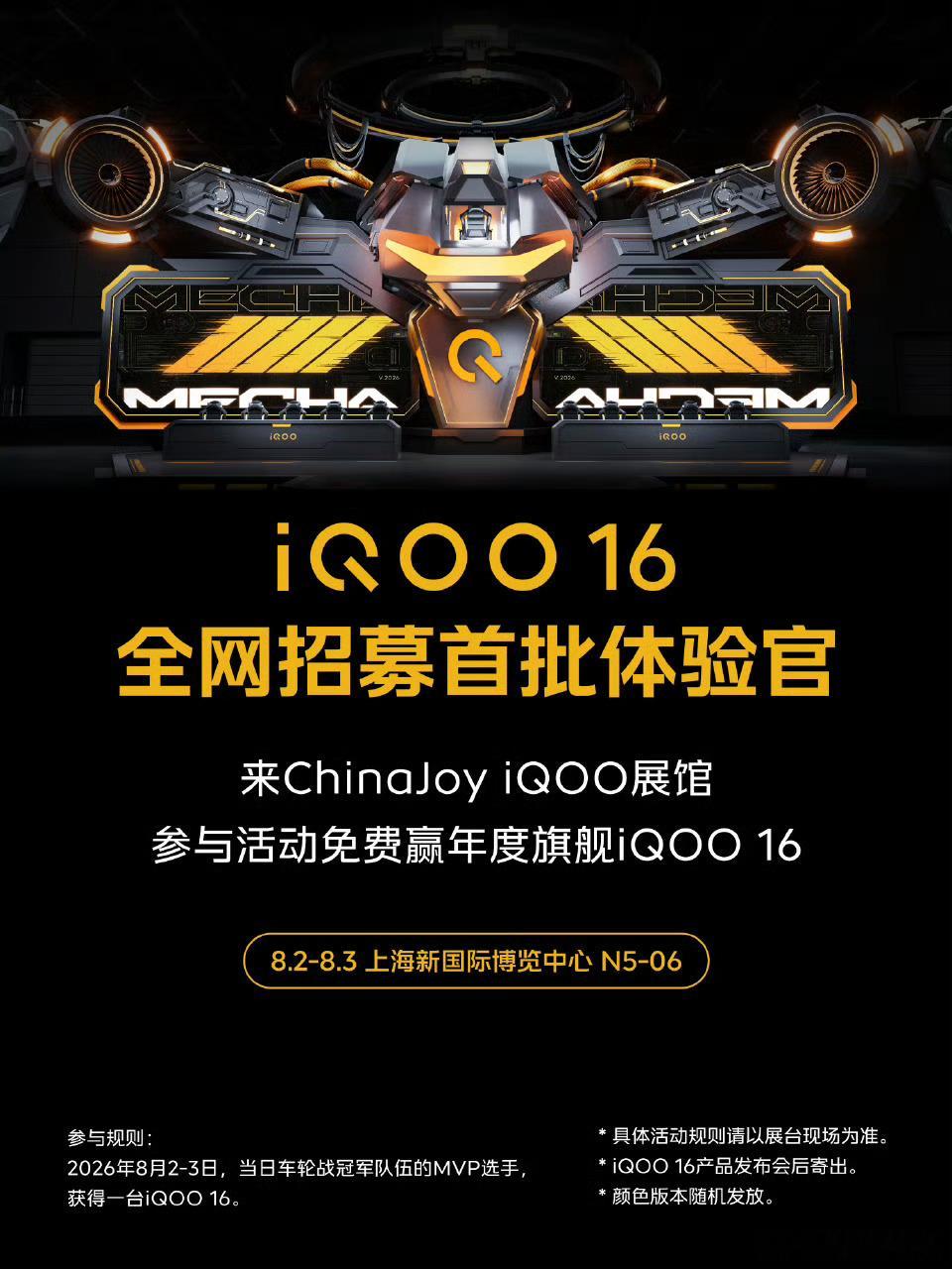 iqoo快来CJ现场居然在招募iQOO16首批体验官🥳参与现场车轮战，拿到M