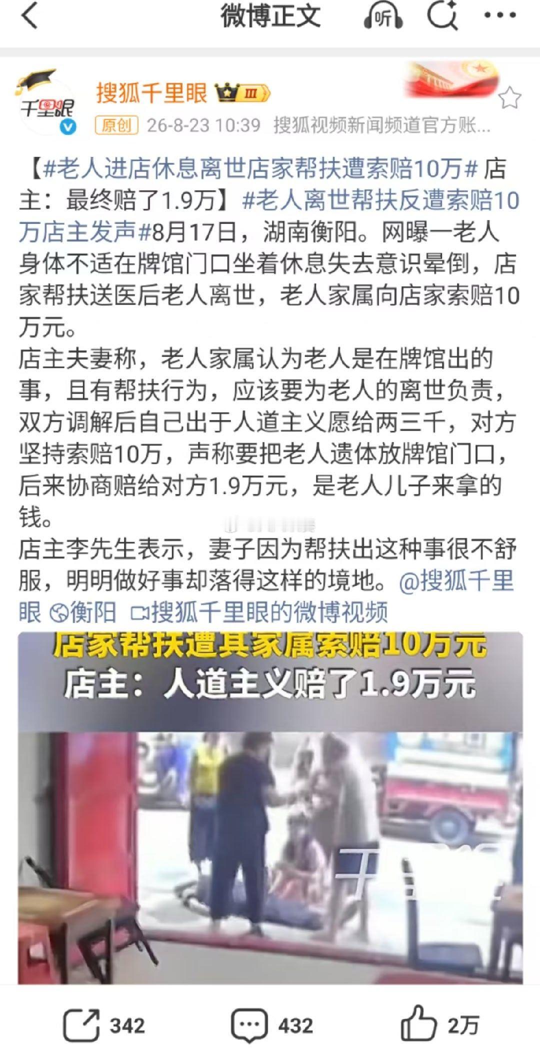 老人进店休息离世店家帮扶遭索赔10万像这种就得先下手为强，先起诉老人的死亡，导
