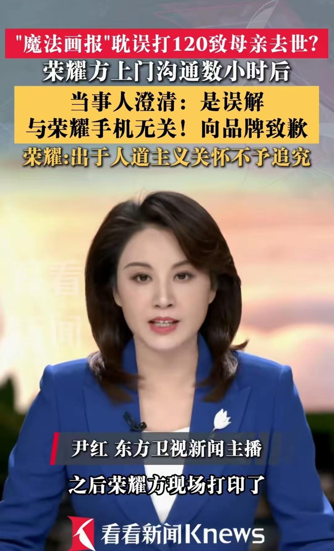 荣耀还是太体面了！9月10日因为“魔法画报”一事，被人误解现在迎来了反转，