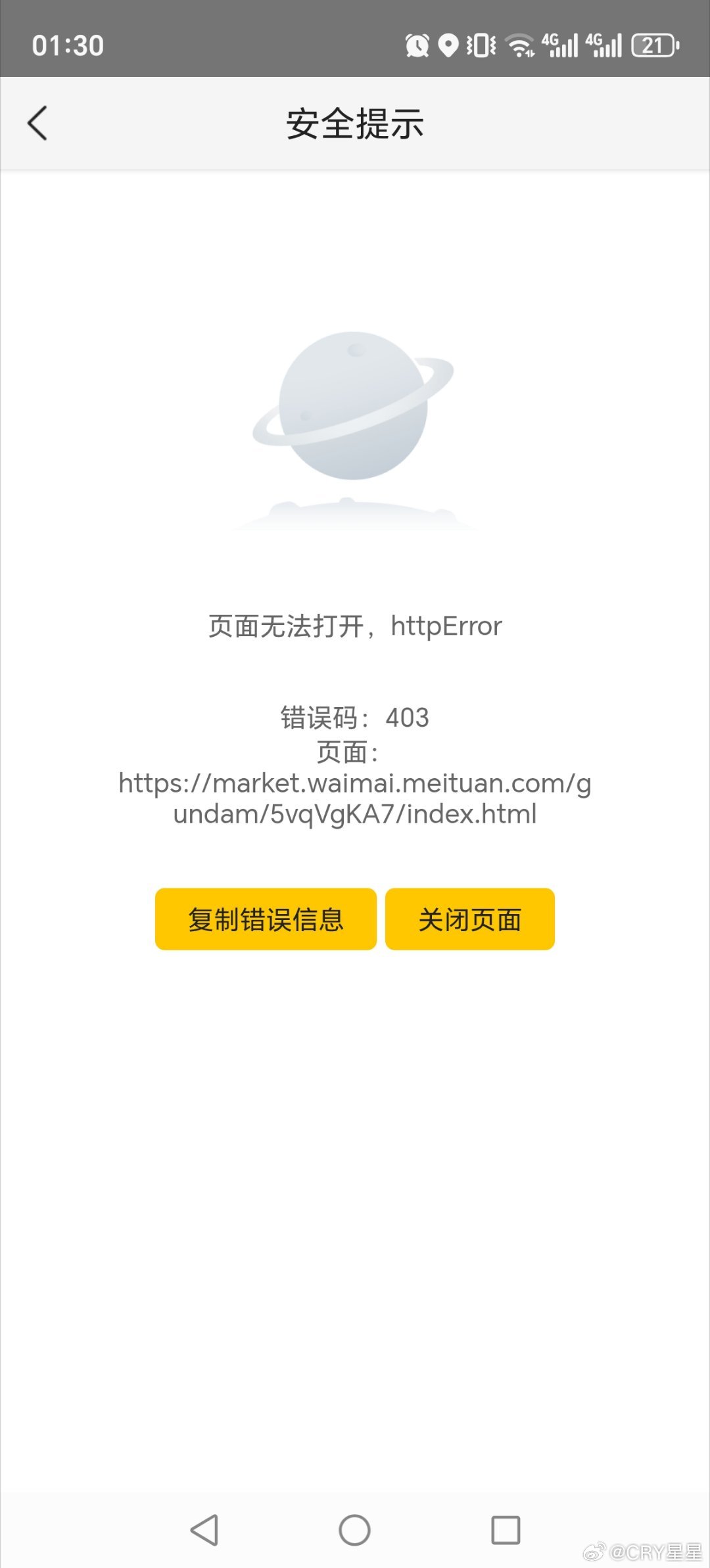#美团#到饭点了，想点个外卖，外卖界面死活都打不开。刚开始以为是网络的问题，卸载重装，重启手机都没用