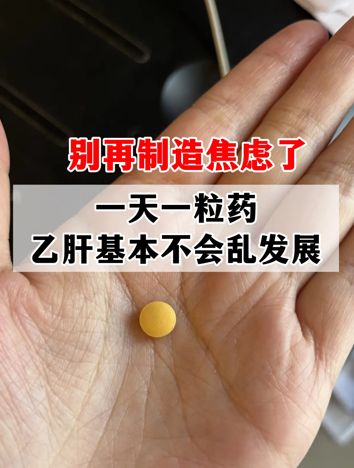 最近一位患者纠结很久，明明符合抗病毒条件，但一直不肯用药，总担心长期吃...
